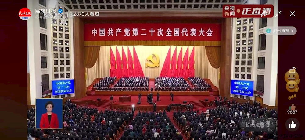 组织师生观看二十大开幕