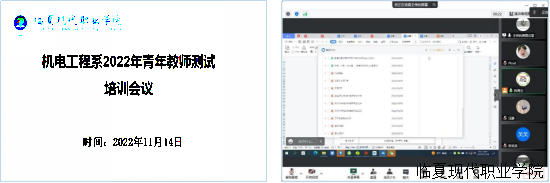 青年教师教学能力测试培训会议