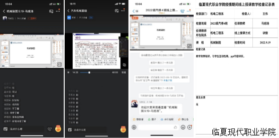 机电工程系线上教育