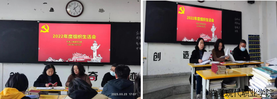 三抓三促”进行时—机电工程系党支部召开2022年度组织生活会