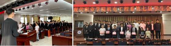“三抓三促”进行时—机电工程系第七届学生会换届大会