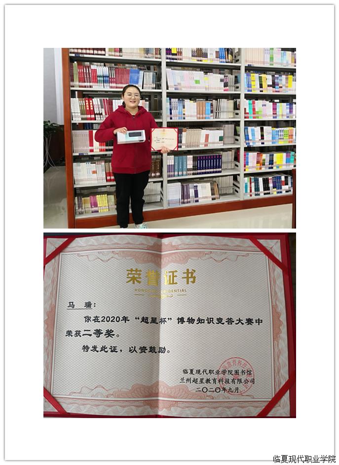 我院学生在2020年“超星杯”博物知识竞答大赛中喜获佳绩