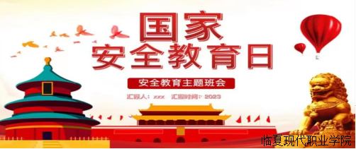 【“三抓三促”进行时】卫生健康学院开展国家安全教育进校园主题班会活动