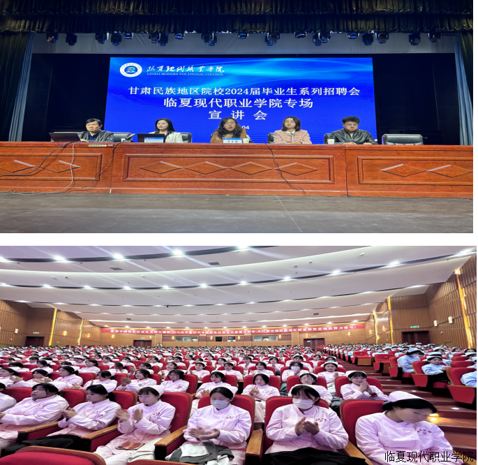 双向共奔赴，职面向未来 ——临夏现代职业学院医药卫生类专场宣讲会